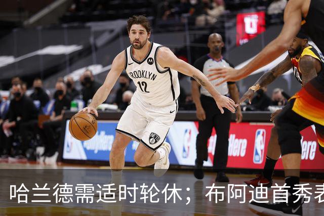 哈兰德需适时轮休；布阿迪首秀表现脱颖而出